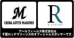 アールフィールズ株式会社は千葉ロッテマリーンズのオフィシャルスポンサーです。